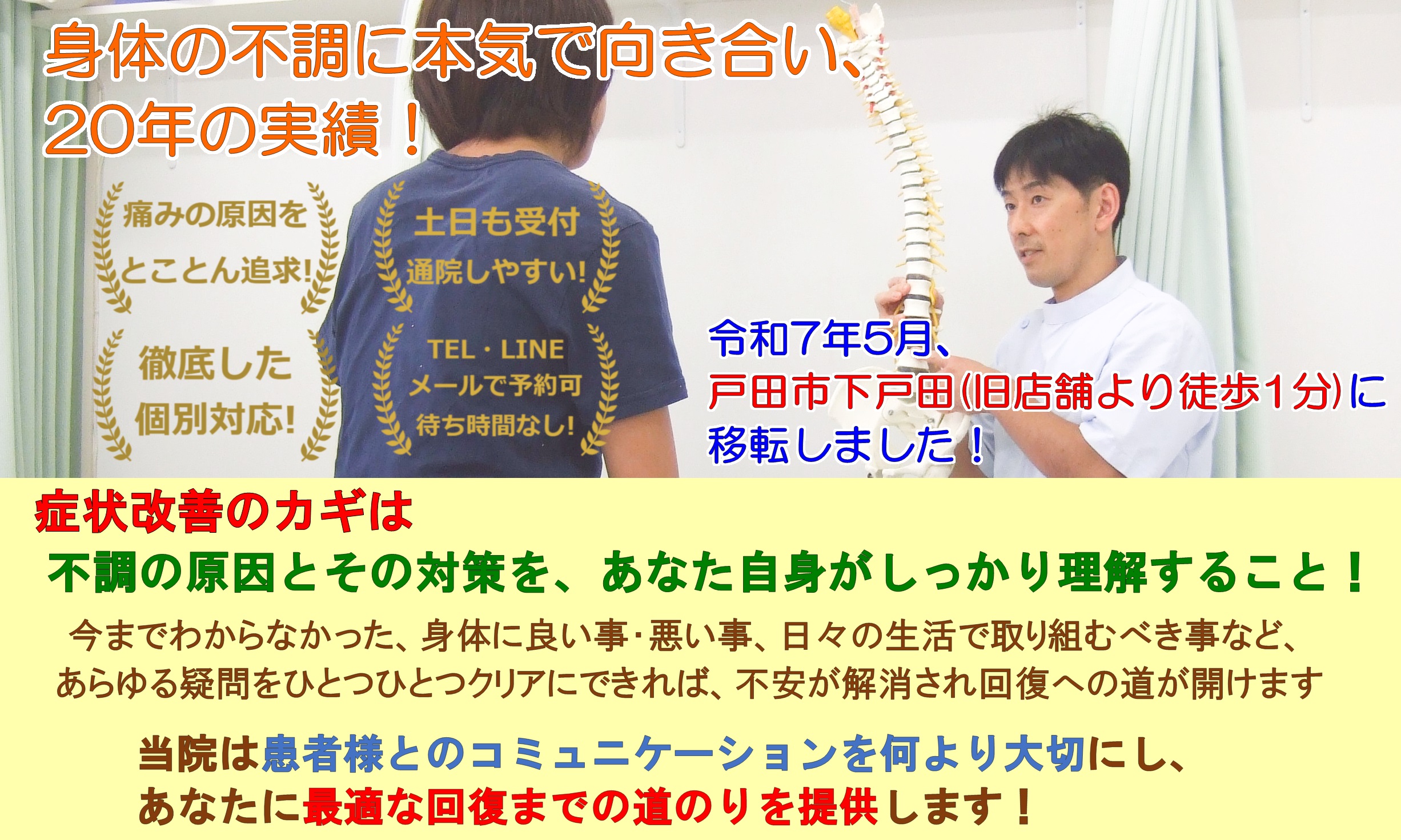 戸田市・蕨市で整体、むちうち、交通事故の治療、マッサージなら